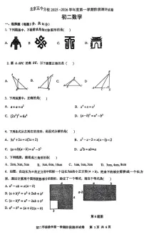 北京市第五中学分校2025-2026学年上学期八年级期中考试数学试题