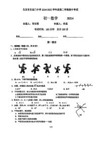 北京市东直门中学2024-2025学年七年级下学期期中数学试卷