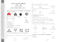 新疆维吾尔自治区和田地皮山县2024-2025学年第一学期期中测试八年级数学试卷