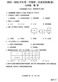 甘肃省武威市凉州区中路乡中学2025-2026学年第一学期九年级月考数学试卷