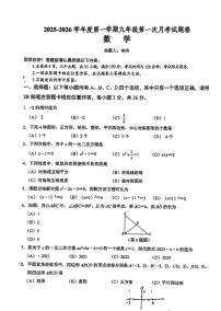 贵州省贵阳部分学校2025-2026学年上学期第一次月考九年级数学试卷