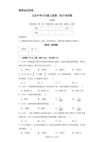 河北省保定市涞水县义安中学2025-2026学年七年级上学期第一次月考数学试题