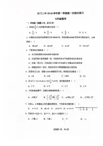 广东省江门第二中学2025-2026学年上学期第一次月考七年级数学试题