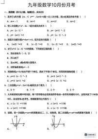河北省邯郸市武安市磁山镇中学、天井学校联考2025-2026学年九年级上学期10月月考数学试题