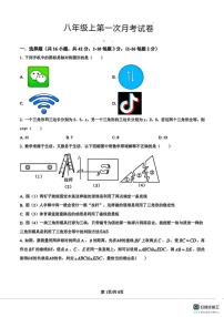 河北省邯郸市武安市武安市大同镇中学、武安市大同镇中学联考2025-2026学年八年级上学期10月月考数学试题