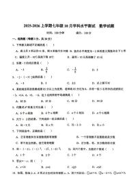 湖北省襄阳市米芾中学2025-2026学年七年级上学期10月月考数学试题