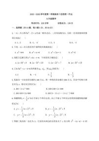 湖北省武汉市新洲区十四校2025-2026学年上学期10月考九年级数学试题