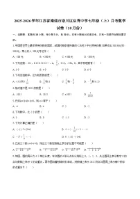 2025-2026学年江苏省南通市崇川区启秀中学七年级（上）月考数学试卷（10月份）-自定义类型