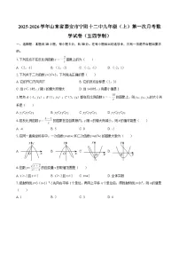 2025-2026学年山东省泰安市宁阳十二中九年级（上）第一次月考数学试卷（五四学制）-自定义类型