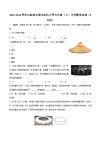 2025-2026学年山西省太原市志达中学七年级（上）月考数学试卷（9月份）-自定义类型