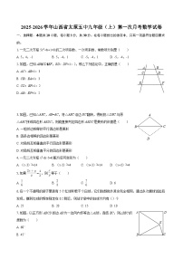 2025-2026学年山西省太原五中九年级（上）第一次月考数学试卷-自定义类型