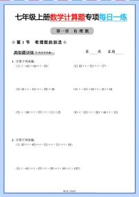 初中数学人教版（2024）七年级上册（2024）用电子表格进行数据计算巩固练习
