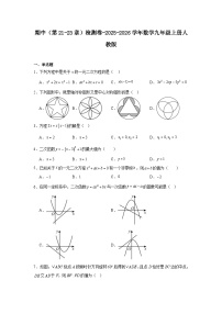 期中（第21-23章）检测卷-2025-2026学年人教版数学九年级上册