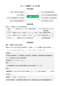 初中数学人教版（2024）九年级上册二次函数与一元二次方程练习