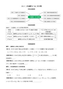 初中数学二次函数与一元二次方程巩固练习