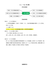 初中数学人教版（2024）九年级上册一元二次方程达标测试