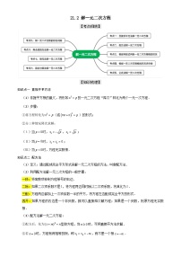 初中数学人教版（2024）九年级上册解一元二次方程课后复习题