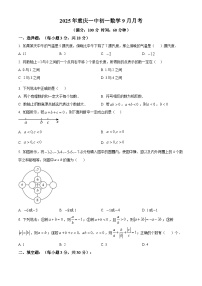 精品解析：重庆市第一中学校2025--2026学年上学期七年级数学9月月考试卷 含答案
