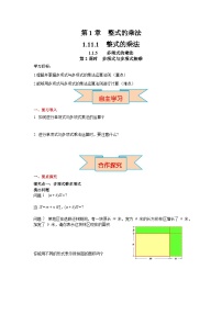 初中数学湘教版（2024）七年级下册多项式的乘法第2课时学案