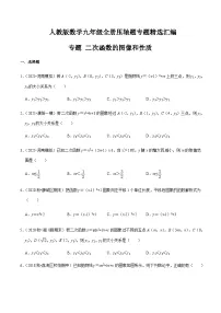 九年级上学期数学压轴必考题型——二次函数的图像和性质练习（含答案）