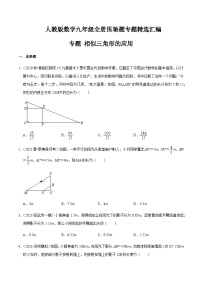九年级上学期数学压轴必考题型——相似三角形的应用练习（含答案）