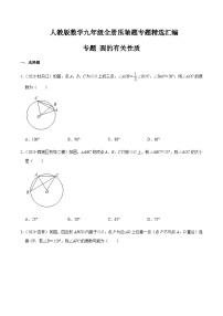 九年级上学期数学压轴必考题型——圆的有关性质练习（含答案）