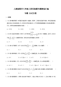 八年级上学期数学压轴必考题型——分式方程练习（含答案）
