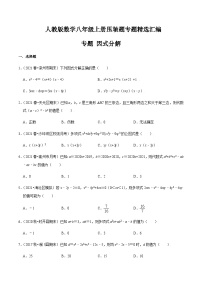 八年级上学期数学压轴必考题型——因式分解练习（含答案）