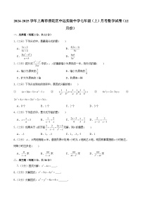 上海市普陀区中远实验中学2024-2025学年七年级（上）月考数学试卷（12月份）（含解析）
