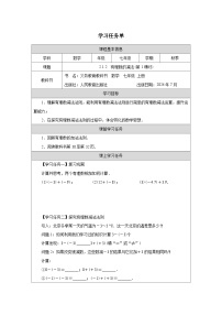 初中数学有理数的减法第1课时导学案及答案