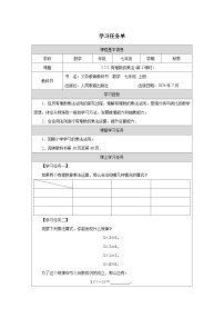 数学七年级上册有理数的乘法第1课时学案
