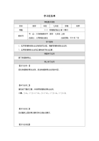 初中数学人教版（2024）七年级上册有理数的除法第1课时学案及答案