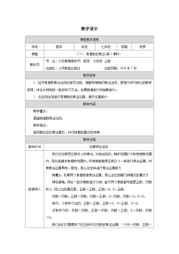 初中数学人教版（2024）七年级上册有理数的乘法第1课时教案