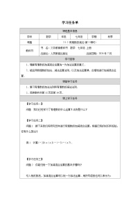 数学人教版（2024）有理数的加法与减法第2课时学案设计