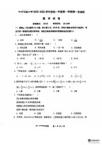 江苏省宿迁市钟吾初级中学2025-2026学年上学期七年级第一次月考数学试卷