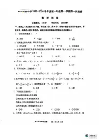 江苏省宿迁市钟吾初级中学2025-2026学年上学期七年级第一次月考数学试卷