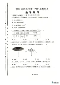 江苏徐州树人初级中学2025-2026学年上学期八年级第一次月考数学试题