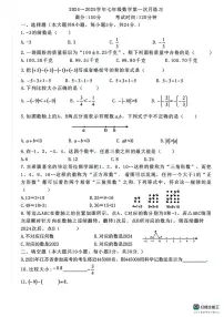 江苏宿迁宿豫区豫新初级中学2024-2025学年 上学期七年级第一次月考数学试卷