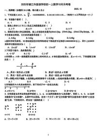 江苏省镇江市外国语学校2025-2026学年上学期10月月考七年级数学试卷