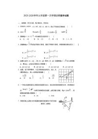 山东省东营市东营区第一中学2025-2026学年九年级上学期第一次月考试数学试题