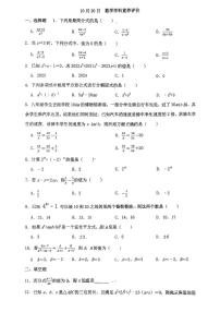 山东省淄博市张店区实验中学2025-2026学年上学期10月月考八年级数学试题