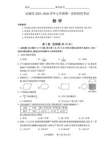 山西省运城市2025-2026学年七年级上学期10月月考数学试卷