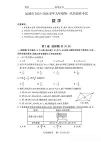 山西省运城市2025-2026学年上学期第一次月考九年级数学试卷