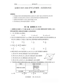 山西省运城市2025-2026学年上学期第一次月考九年级数学试卷