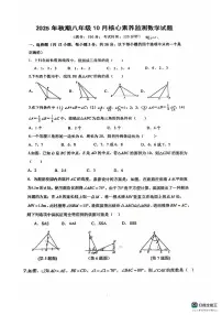 四川省德阳市通威第六中学2025-2026学年上学期第一次月考八年级数学试题