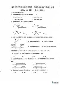 四川省德阳中学校2025-2026学年上学期第一次月考八年级数学试题