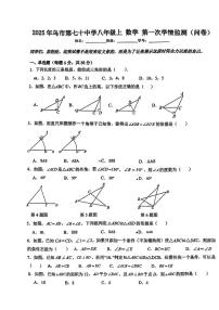 新疆乌鲁木齐市第七十中学2025-2026学年八年级上学期第一次月考数学试卷