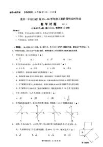重庆市第一中学校2025-2026学年上学期10月月考八年级数学试题