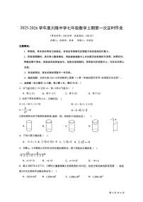 重庆市长寿川维中学校2025-2026学年七年级上学期10月月考数学试题