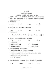 重庆市巴蜀中学校2025--2026学年上学期七年级第一次月考数学试卷